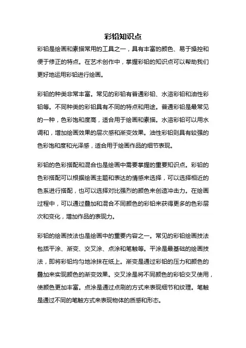 彩铅知识点