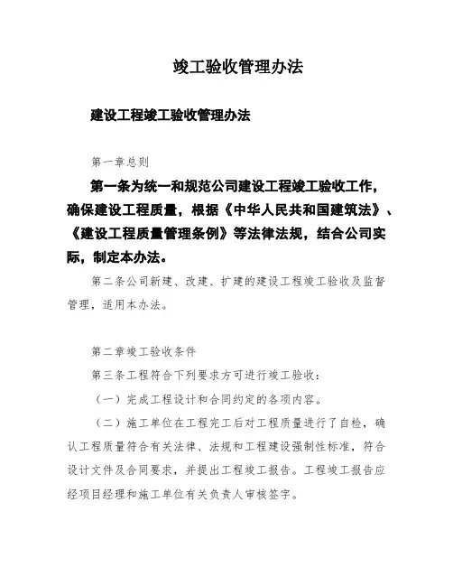 竣工验收管理办法