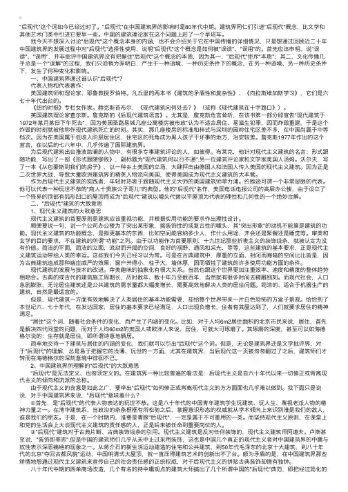 后现代（Post-modern）建筑在中国的传播