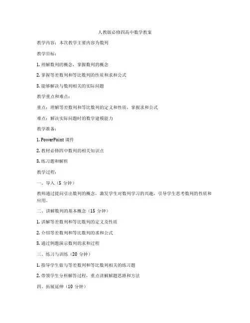 人教版必修四高中数学教案