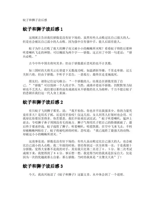 蚊子和狮子读后感
