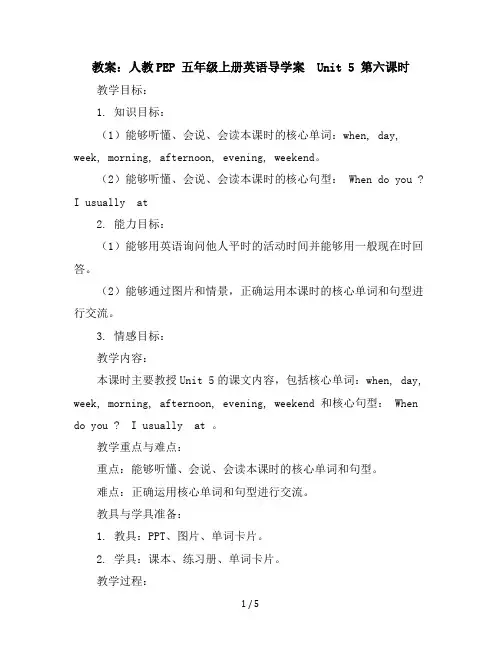 五年级上册英语导学案-Unit5第六课时-人教PEP
