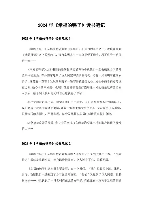 2024年《幸福的鸭子》读书笔记_1