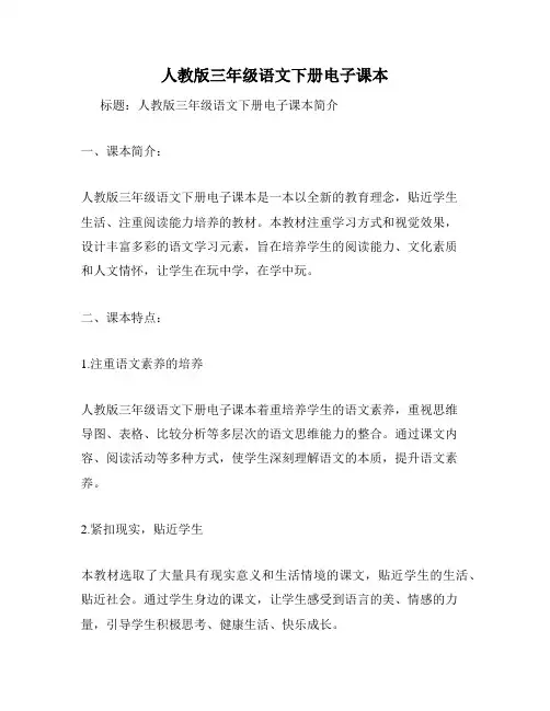 人教版三年级语文下册电子课本