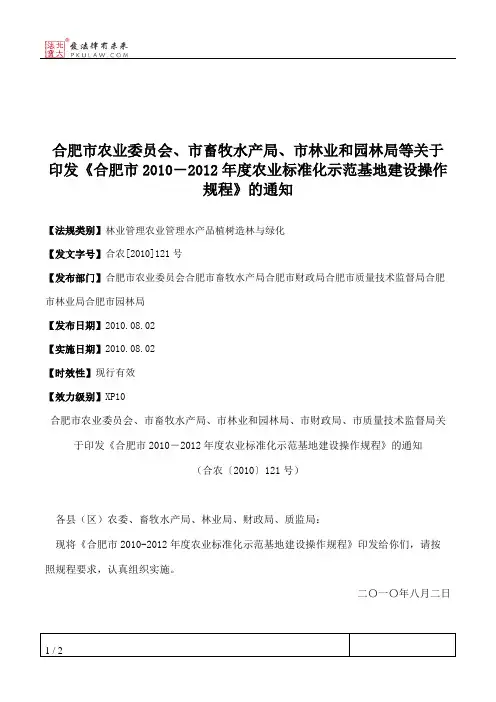 合肥市农业委员会、市畜牧水产局、市林业和园林局等关于印发《合