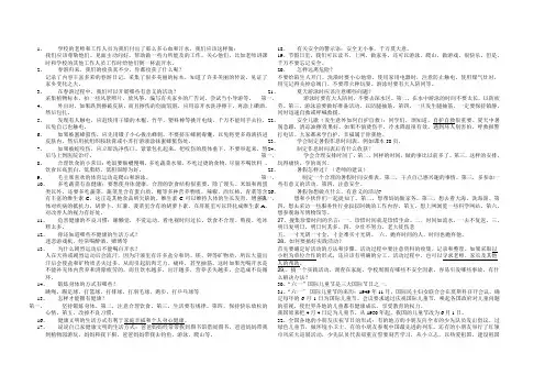 山美版品德与社会三年级下全部考点知识点
