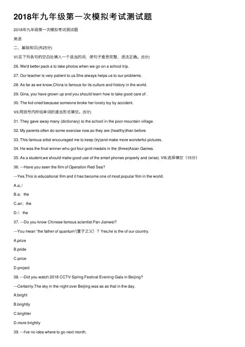 2018年九年级第一次模拟考试测试题