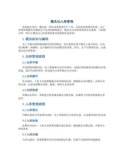 模具出入库管理