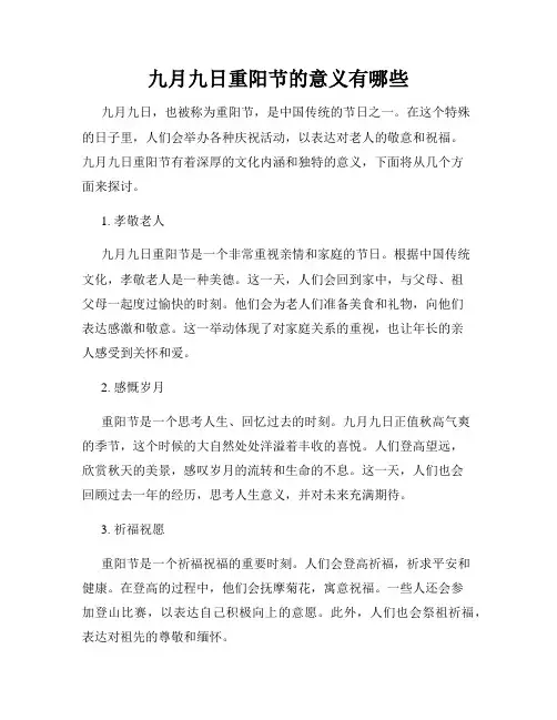 九月九日重阳节的意义有哪些