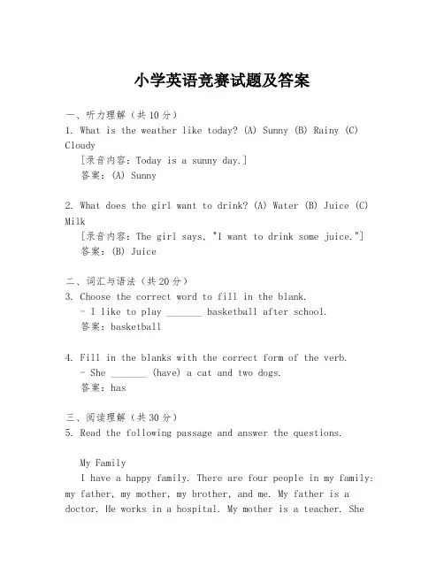 小学英语竞赛试题及答案