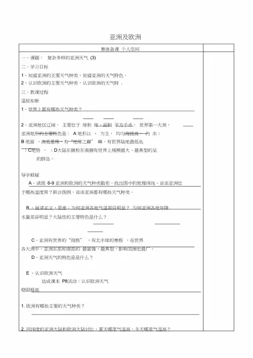 七年级地理下册6.1亚洲和欧洲导学案3新湘教版