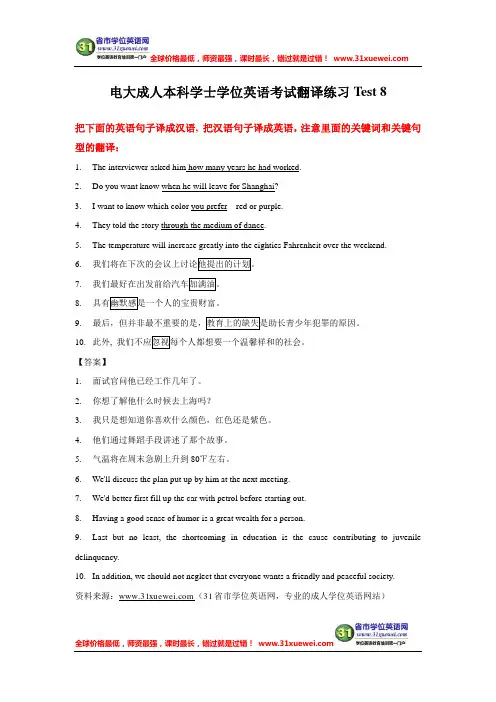 北京成人本科学士学位英语考试翻译练习Test 8