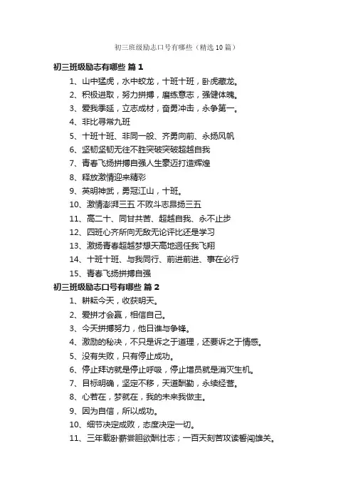 初三班级励志口号有哪些（精选10篇）