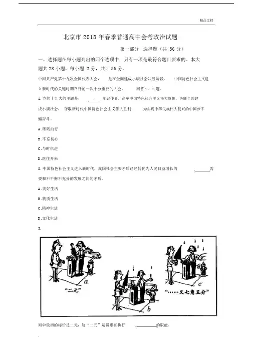 北京市春季普通高中政治会考试卷试题含答案.docx