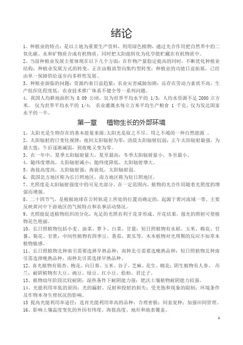 种植基础知识点清单