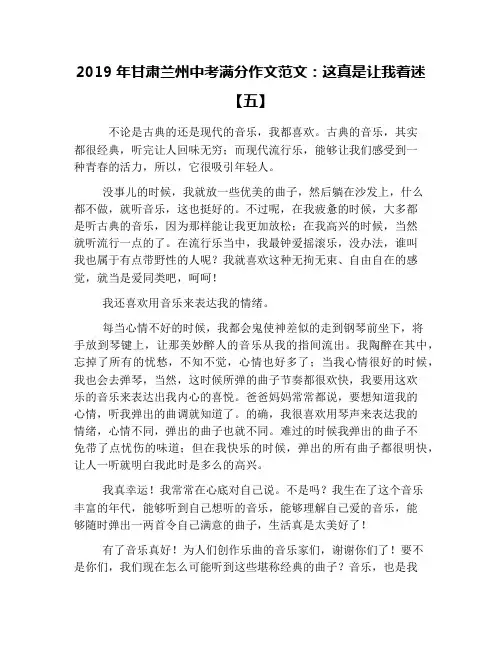 2019年甘肃兰州中考满分作文范文：这真是让我着迷【五】