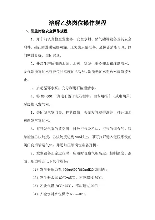 溶解乙炔岗位操作规程