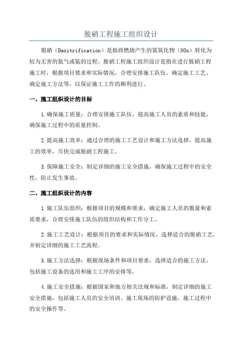 脱硝工程施工组织设计