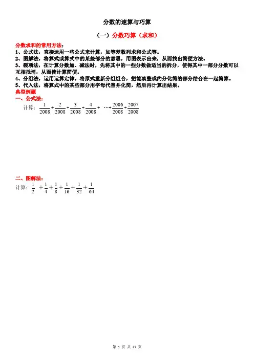 分数的巧算