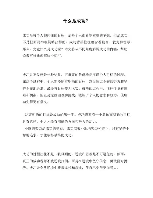 什么是成功？
