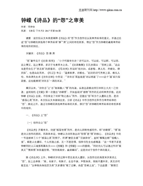钟嵘《诗品》的“怨”之审美