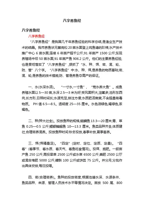 八字养鱼经