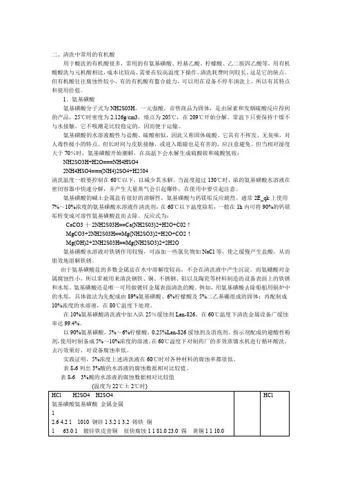工业清洗中常用的有机酸