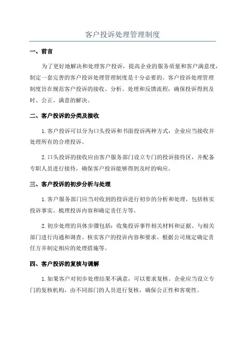 客户投诉处理管理制度