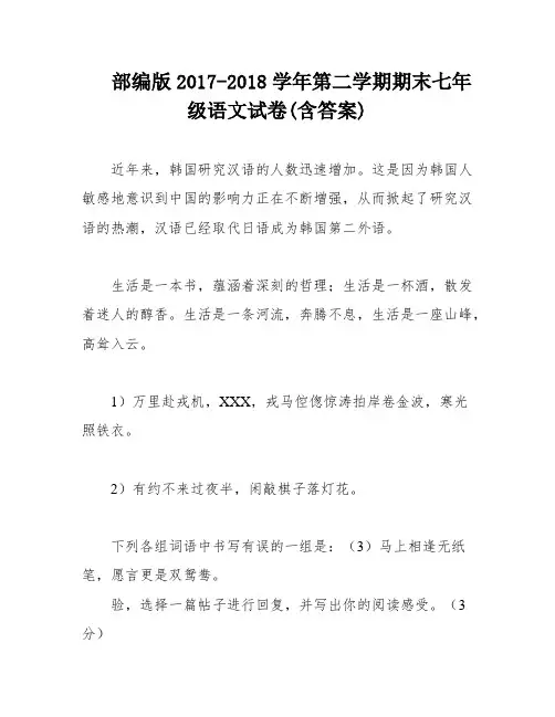 部编版2017-2018学年第二学期期末七年级语文试卷(含答案)