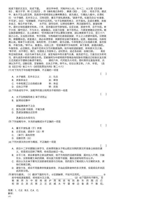 后汉书阅读答案
