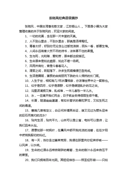 张晓风经典语录摘抄