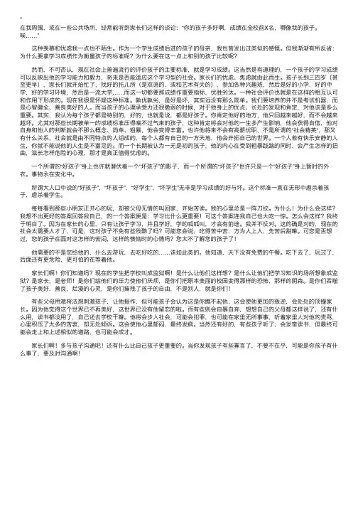 初二议论文：好孩子，坏孩子