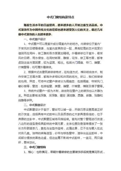 中式门窗结构及特点