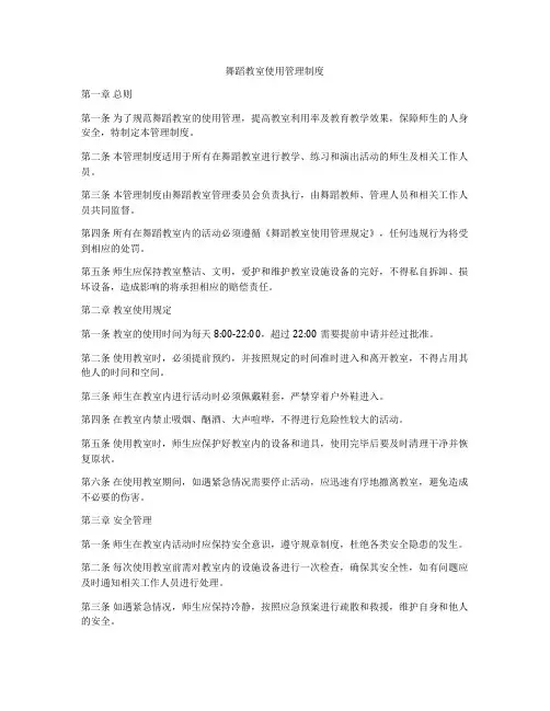 舞蹈教室使用管理制度