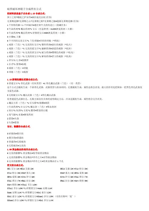 暗黑破坏神箱子合成所有公式