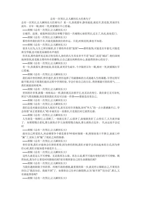 总有一次哭泣,让人瞬间长大经典句子