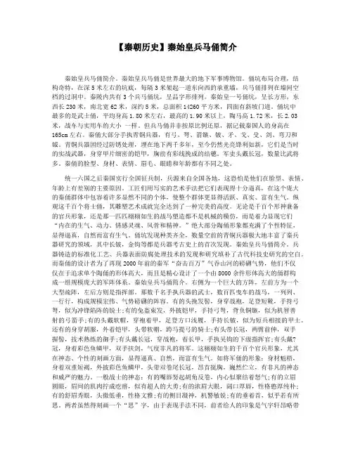 【秦朝历史】秦始皇兵马俑简介