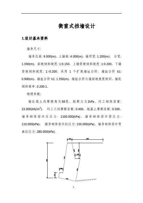 衡重式挡墙设计计算使用说明书
