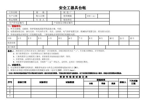 最基本的安全工器具台帐格式