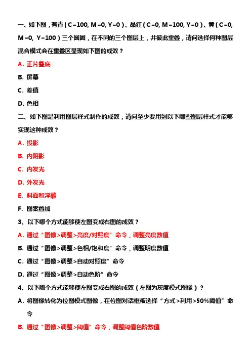 adobe认证photoshopCS题库答案