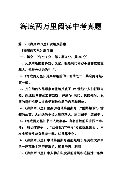 海底两万里阅读中考真题