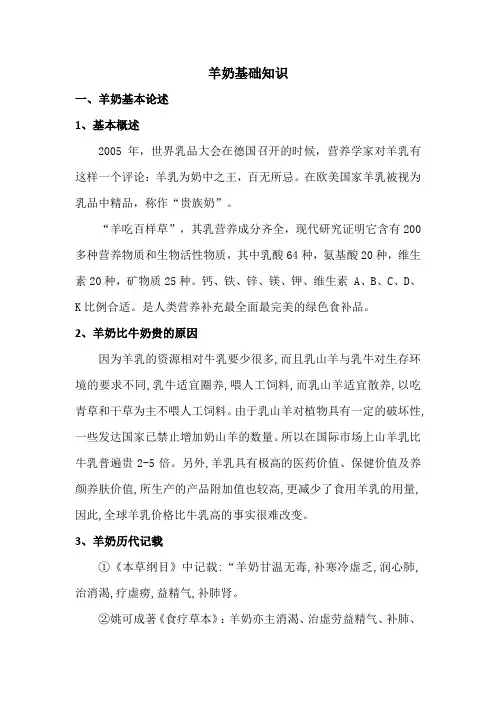 羊奶知识大全