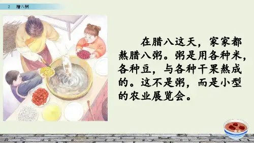 六年级语文下册《 腊八粥》课件PPT