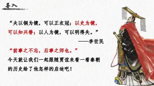 《过秦论》ppt课件38张