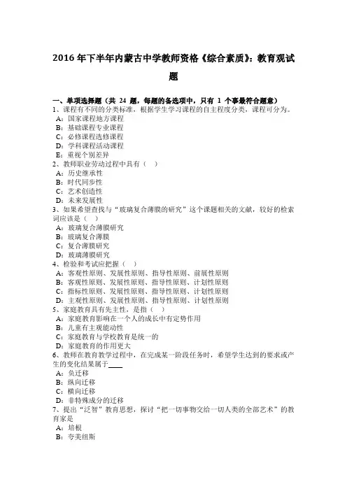 2016年下半年内蒙古中学教师资格《综合素质》：教育观试题