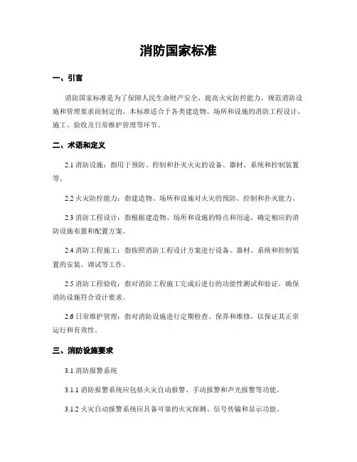 消防国家标准