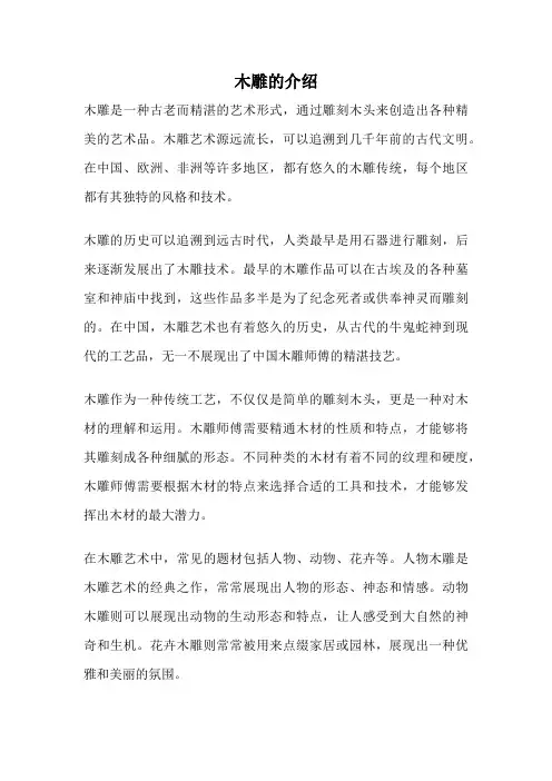 木雕的介绍