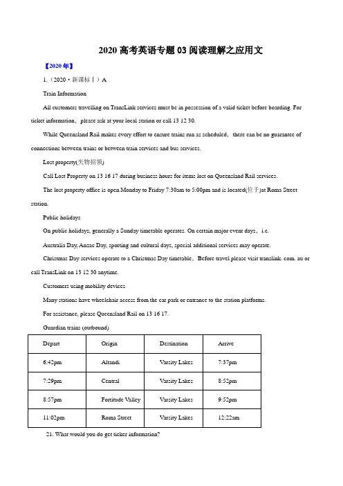 2020高考英语专题03  阅读理解之应用文    原卷版