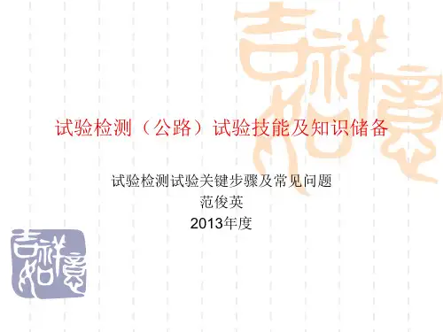 试验检测师继续教育培训(公路)