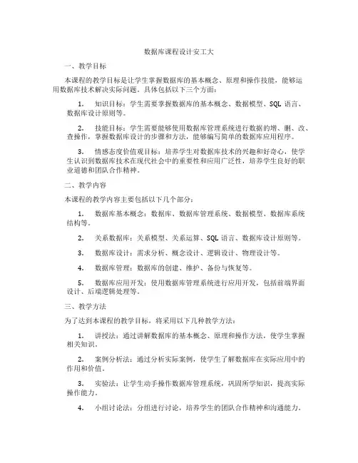 数据库课程设计安工大